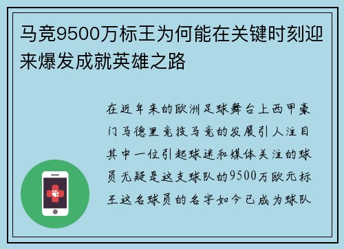 马竞9500万标王为何能在关键时刻迎来爆发成就英雄之路 马竞9500万标王为何能在关键时刻迎来爆发成就英雄之路