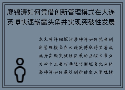 廖锦涛如何凭借创新管理模式在大连英博快速崭露头角并实现突破性发展 廖锦涛如何凭借创新管理模式在大连英博快速崭露头角并实现突破性发展