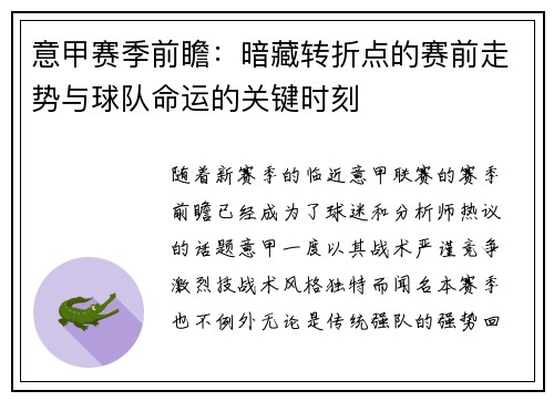意甲赛季前瞻:暗藏转折点的赛前走势与球队命运的关键时刻 意甲赛季前瞻:暗藏转折点的赛前走势与球队命运的关键时刻