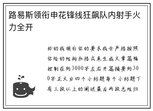 路易斯领衔申花锋线狂飙队内射手火力全开